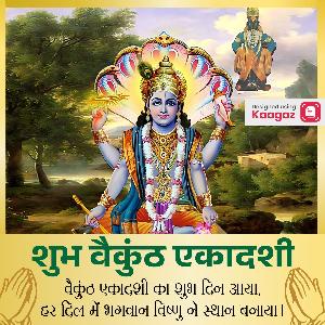 Vaikuntha Ekadashi Posters pics